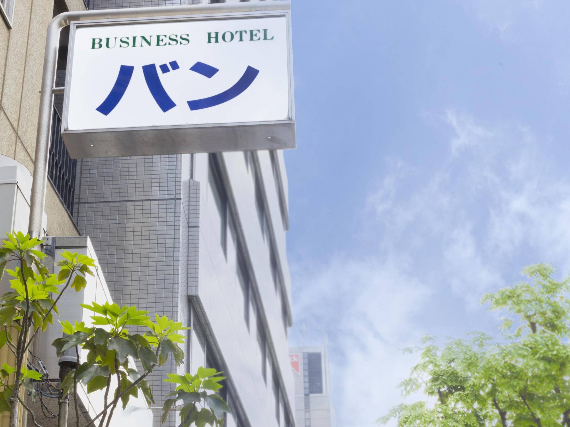 Business Hotel Ban Tokyo Dış mekan fotoğraf